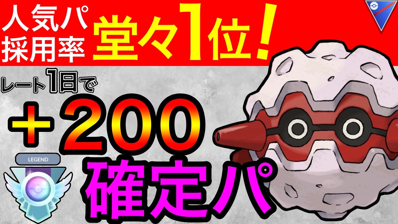 【2冠達成】これ使えばレジェンド確定だろwフォレトスが熱すぎる！