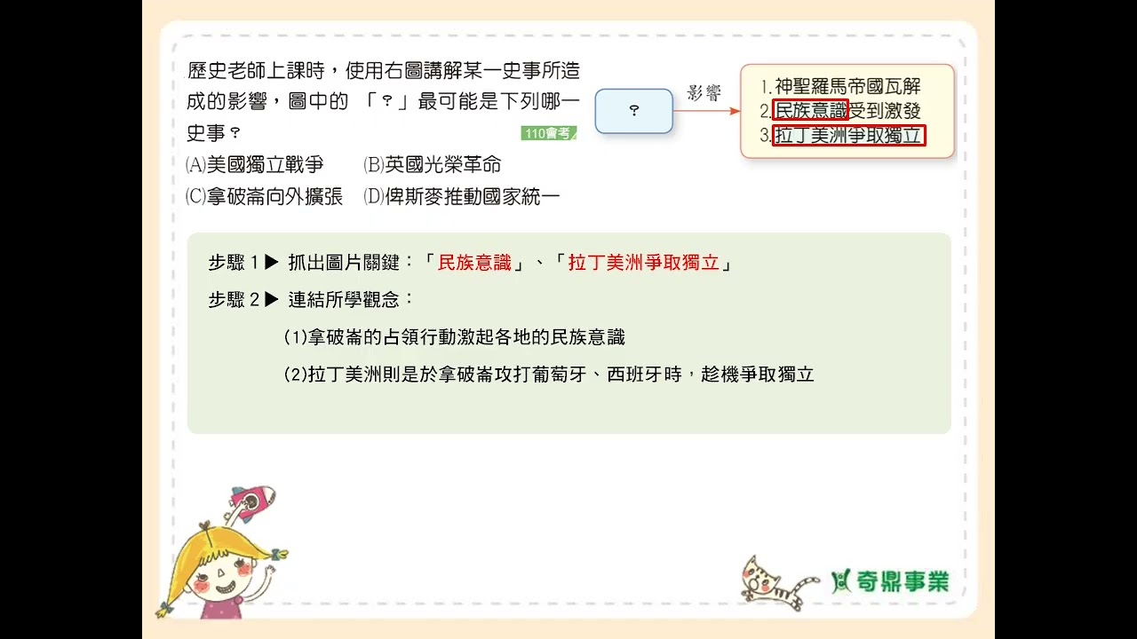 P.198 單元11 關鍵會考通 第6題