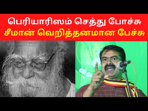 பெரியாரிஸம் செத்து போச்சு