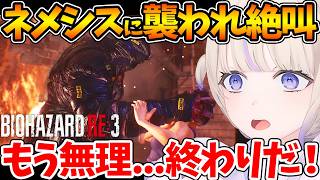開幕から追ってくるネメシスに恐怖し悲鳴を上げ続ける番長w【ホロライブ/切り抜き/VTuber/ 轟はじめ / バイオハザードRE:3 】