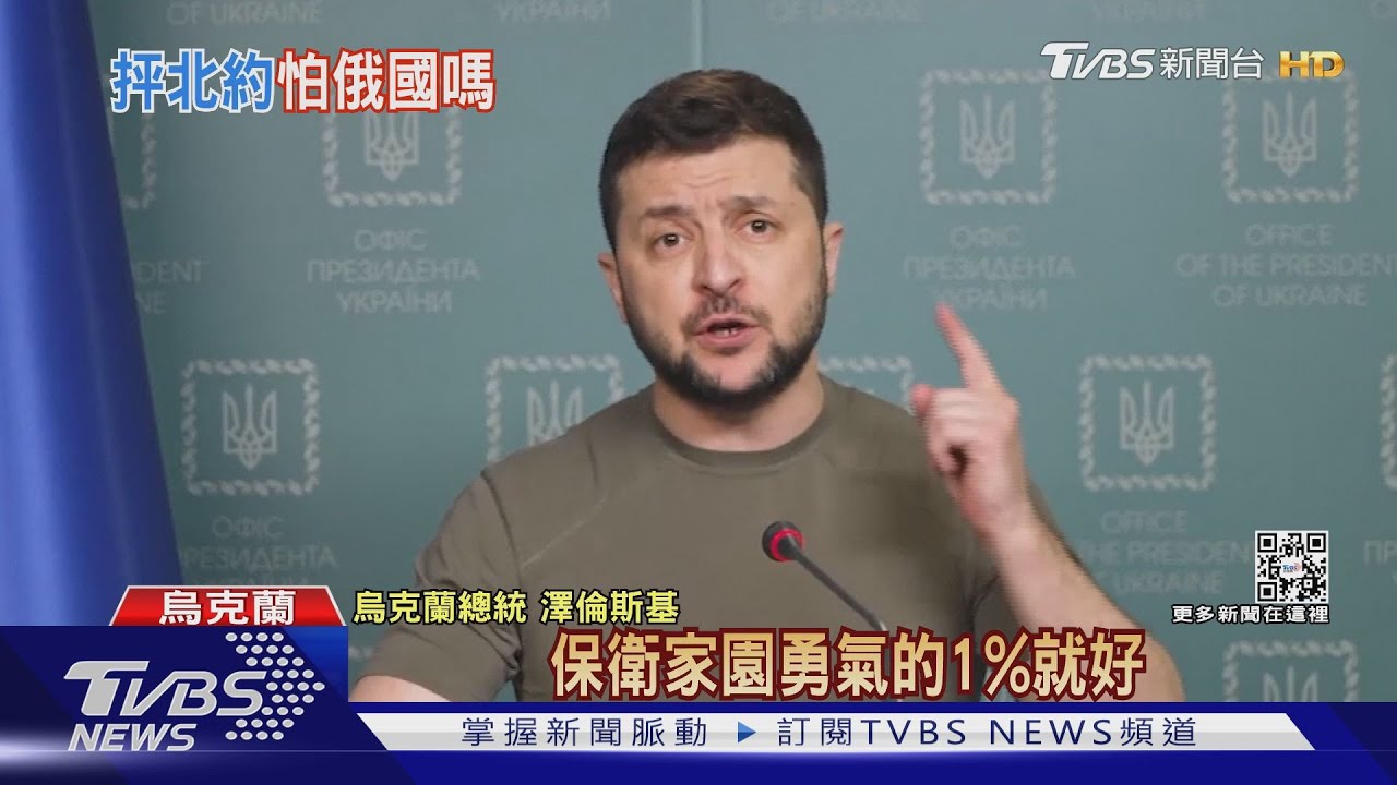 沒烏克蘭驍勇 澤倫斯基為戰機怒酸西方