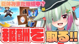 【グラブル/完全初見】FPとかサマーミッションとか色々やらないとね！！！！【玉響憩/Vtuber】