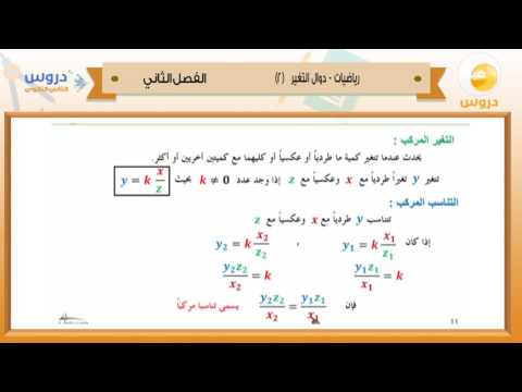 االثاني الثانوي| الفصل الدراسي الثاني 1438 | الرياضيات |  دوال التغير(2)