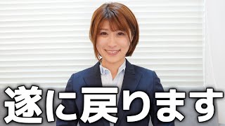 【重大発表】必ず最後まで動画を見てください。