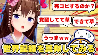 マリオカートで世界記録を真似してみるそらちゃん　#ときのそら #ホロライブ