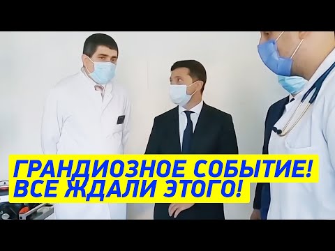 Зеленский сделал НЕРЕАЛЬНОЕ! Офшоры Порошенко РУХНУЛИ, народ ХЛОПАЕТ! Этого ждали все!