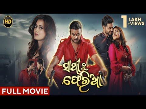 Sathi Tu Superhit Film New Movie