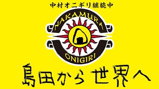 雪国の話・本紹介「家康、江戸を建てる」・ダイエット話・健康的で最先端の生活【中村オニギリ継続中!!】第114回