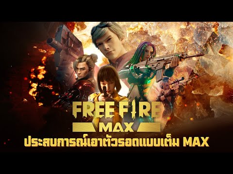 ฟีฟายmax