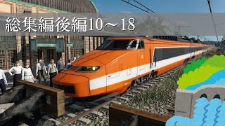 [総集編]Transport Fever 2 ダムちゃん運輸局 [後編]