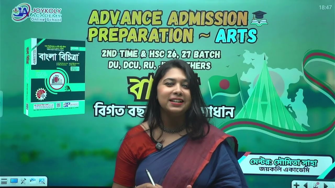 Advance Admission Preparation | HSC | বাংলা। বিগত বছরের প্রশ্ন সমাধান | জয়কলি একাডেমি