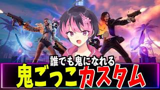 おにごっこ！ カスタムマッチ参加型 | 初見・スイッチ勢歓迎！鬼ごっこ！ 【 フォートナイト / ライブ配信中】 #フォートナイト　#ブレインロット　#shorts