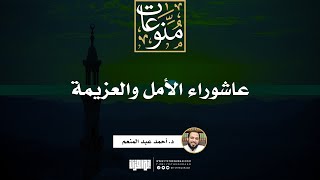 صورة منوعات | د أحمد عبد المنعم