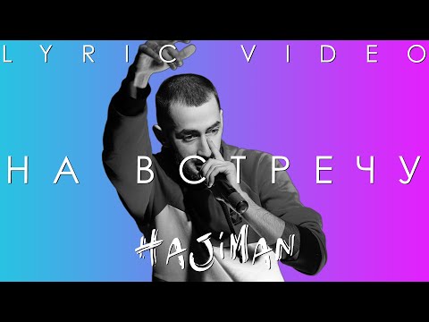Video thumbnail for На встречу (Towards)