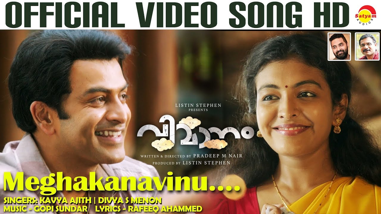 Meghakanavinu Lyrics  | Vimaanam |  Prithviraj Sukumaran | Gopi Sundar