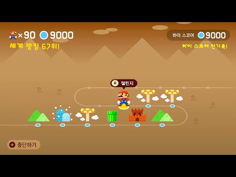 Super Mario Maker 2 [Expert Endless Challenge] 9001-9020