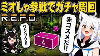 【R.E.P.O.】ミオしゃ参戦　ガチャ周回で大盛り上がりwww【白上フブキ/切り抜き/ホロライブ/ホロREPO/R.E.P.O.】#白上フブキ #ホロライブ #切り抜き#ホロREPO