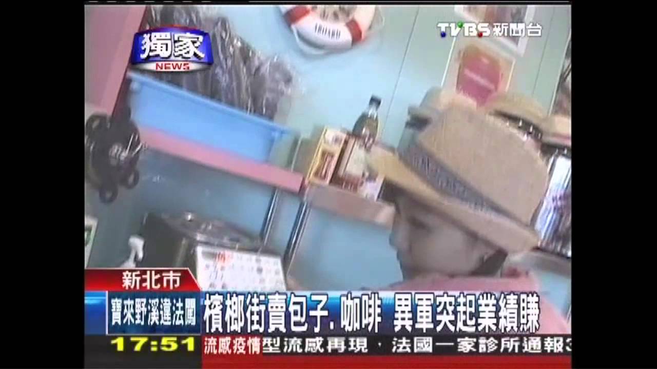 〈獨家〉檳榔街賣包子、咖啡　異軍突起業績賺