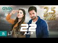 22 Qadam | Episode 25 | Powered By Sensodyne | Wahaj Ali | Hareem Farooq | Green TV Entertainment