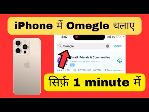 iPhone me omegle kaise chalaye | iPhone me omegle kaha se chalaye | How to use omegle in iPhone 