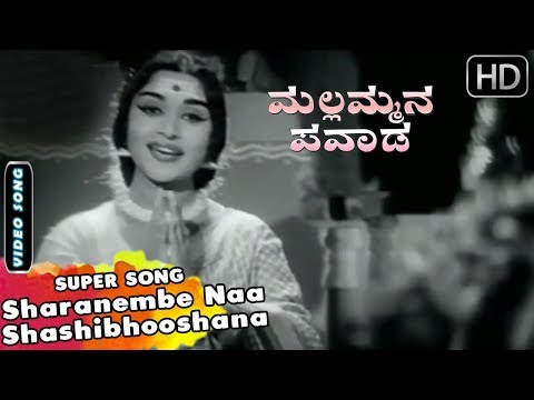 Sharanembe Naa Classic Song | Mallammana Pavada Kannada Movie Songs | Sarojadevi