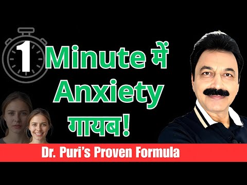 Anxiety Relief in 1 Minute | Instant Stress Relief Techniques | Dr. Puri