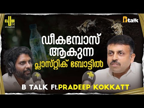 A solution to plastic!!! B Talk Podcast with Pradeep Kokkatt | RJ Rafi | Greenbio