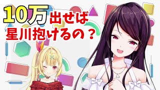 【にじさんじ切り抜き】郡道先生は3万【星川サラ/郡道美玲】