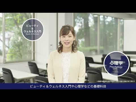 2023年4月開学　ビューティ＆ウェルネス専門職大学　横浜キャンパスのご紹介