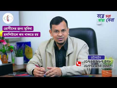 আসুন আমরা ল্যাপারোস্কোপিক সার্জারি ও পাইলস চিকিৎসা সম্বন্ধে কিছু গুরুত্বপূর্ণ তথ্য জেনে রাখি।