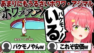 【コメ付き】「ホワワ・アジマル」というバケモノを生み出してしまったさくらみこ【ホロライブ/さくらみこ/切り抜き】 #さくらみこ