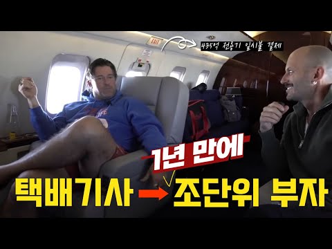 택배 기사가 수조 원을 벌고 깨달은 부의 비밀 10가지