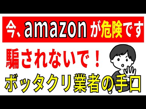 このアマゾンの注文には詐欺の深刻な疑いがある