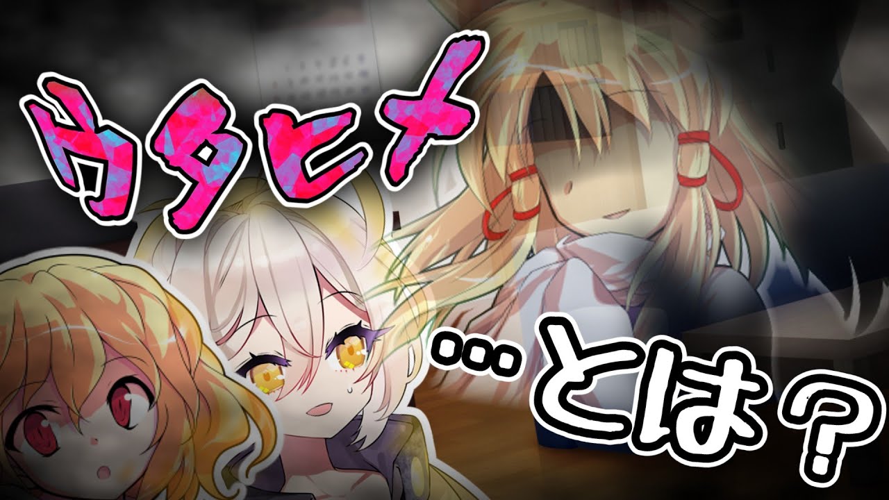 【ゆっくり茶番劇】part17　『ウタヒメとは』　　一般イケメンが性転換してアイドルに!?