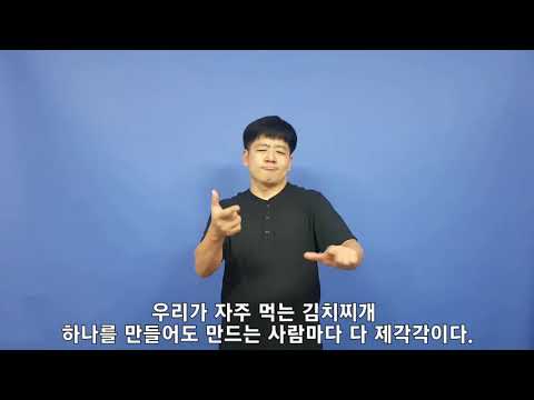 「회장」의 한국수어 표현