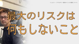 最大のリスクは「何もしない」こと。迷わず前に進む力は「決断力」と「判断力」
