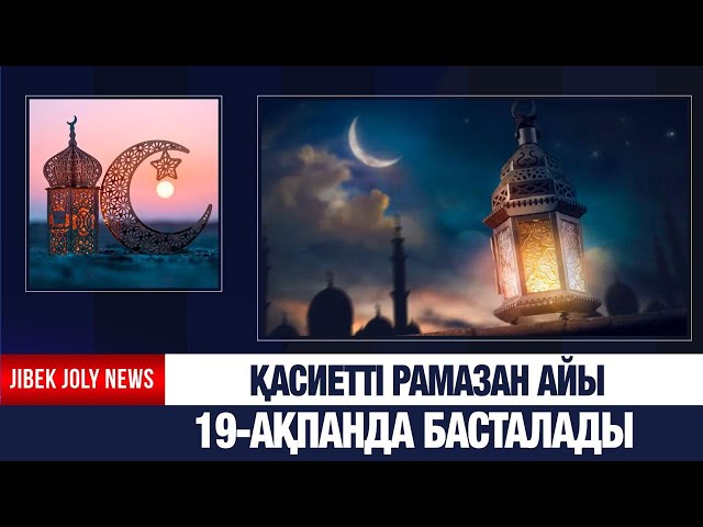 ЖАҢАЛЫҚТАР 13.01.2026
