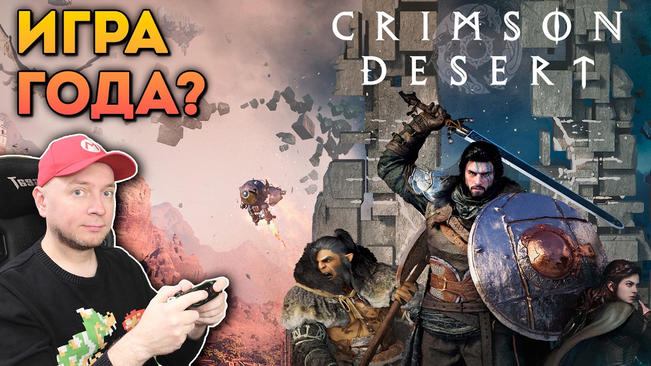 RPG МИЛЛИАРДОЛЕТИЯ! Первый взгляд на Crimson Desert (ПК, Steam)