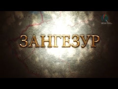 Зангезур - документальный фильм
