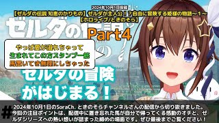 【SoraCh. ときのそらチャンネル】「大馬さんごめん！置き忘れた馬が自分で帰ってくる感動のオチ」 part4