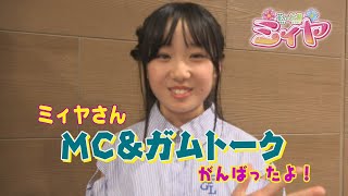ヒナタテラス音楽祭の花の妖精ガムトークは今回が最終回♪ ギターロックバンド『サムタイム時々 』さんとのエピソードトーク続編で～ス♪