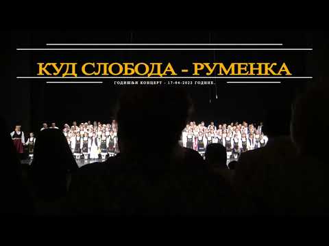 Godišnji koncert KUD Sloboda , Rumenka , 17.04.2022. SNP
