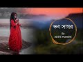 ভব সাগর তারন জয় গুরু
