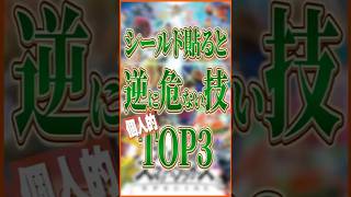 シールド貼ると逆に危ない技TOP3【スマブラSP】【大乱闘スマッシュブラザーズ】