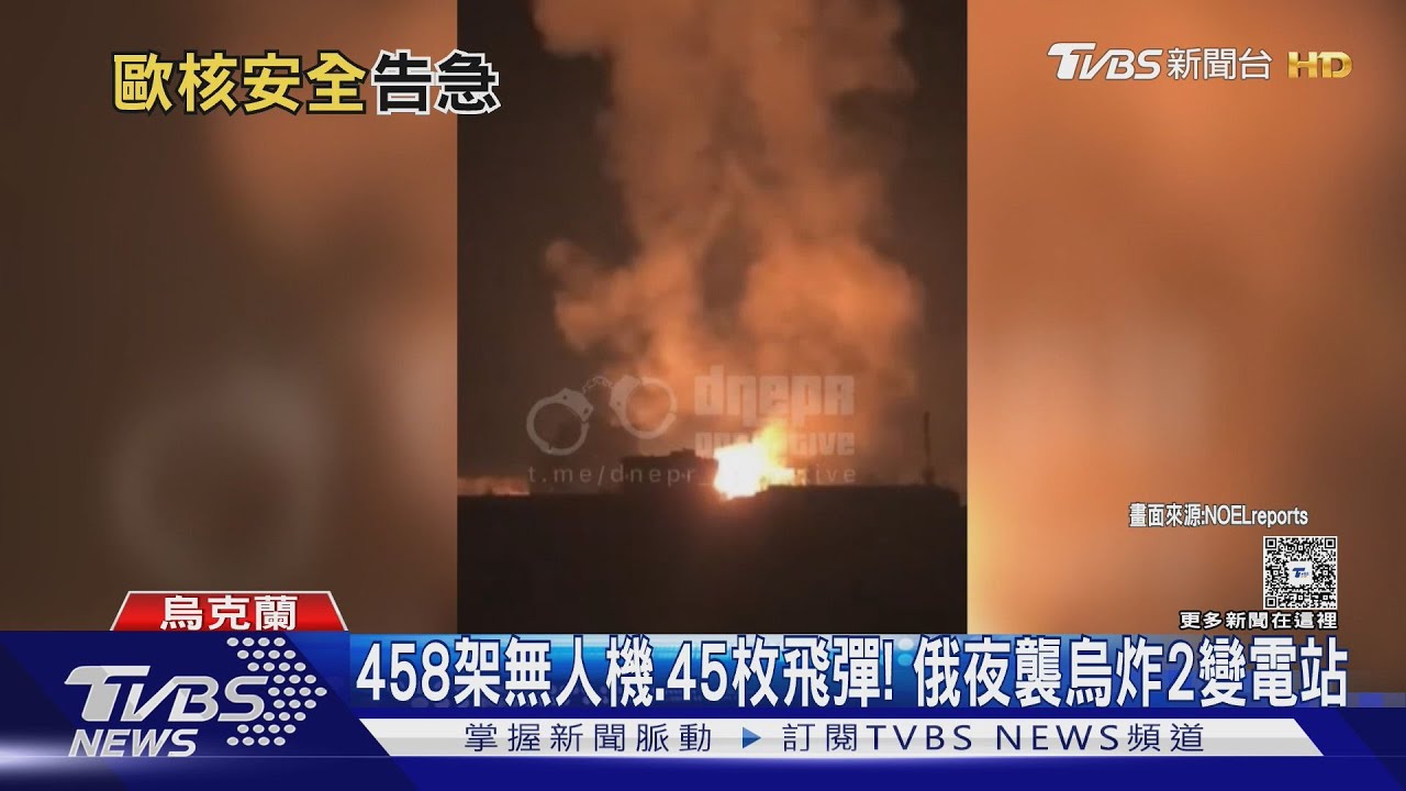 出動458架無人機、45枚飛彈!俄狂轟烏釀7死 2核電廠變電站遇襲