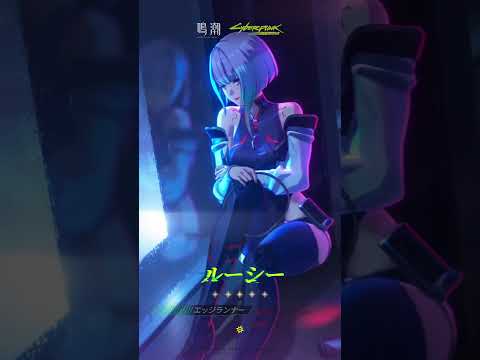 サイバーパンクの共鳴者ルーシーを徹底解剖！