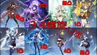 原神3.4螺旋12層*（前）北斗（後）エウルアでクリア出来たああああああああ