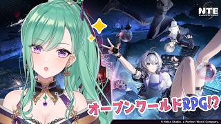 【NTE: Neverness to Everness】ヘテロシティにお邪魔します👀✨【ぶいすぽ/八雲べに】