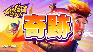 【世界初】ノックアウトシティで奇跡起こした