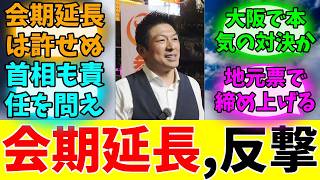 参政党代表が維新と対決へ#みんなの反応#ニュース#ネットの声